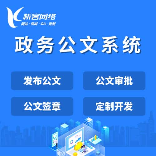 澄迈县政务公文系统