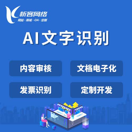 澄迈县AI文字识别