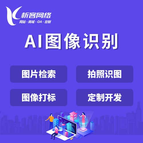 澄迈县AI图像识别