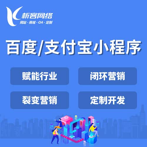 澄迈县百度支付宝小程序