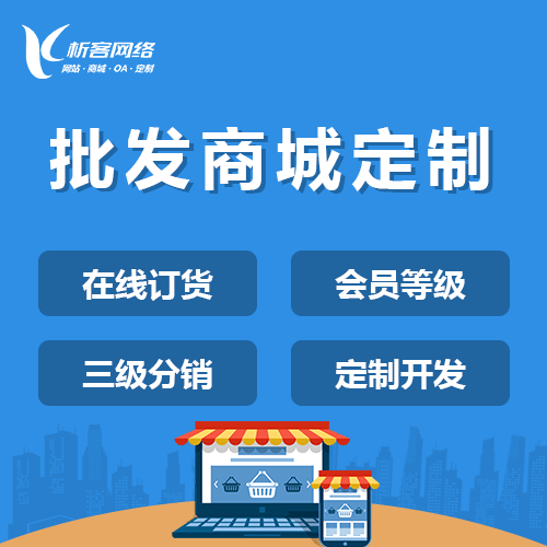 澄迈县批发系统