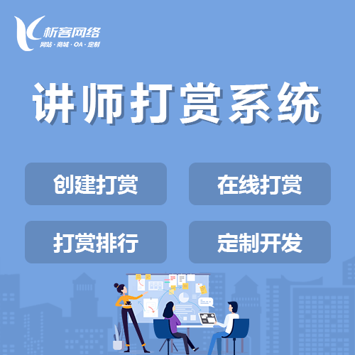澄迈县讲师打赏系统