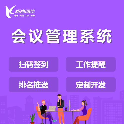 澄迈县早干会议系统