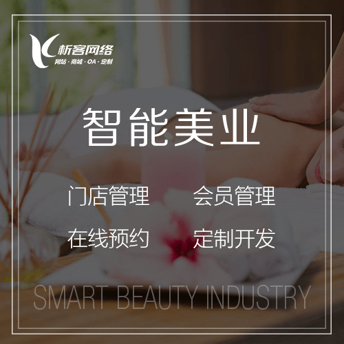 澄迈县智能美业