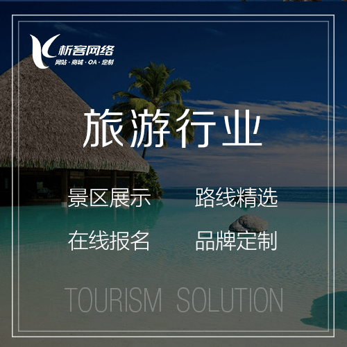 澄迈县旅游行业