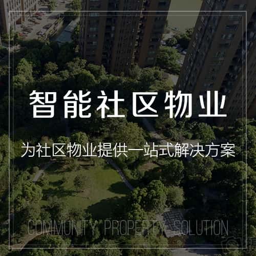 澄迈县小区物业