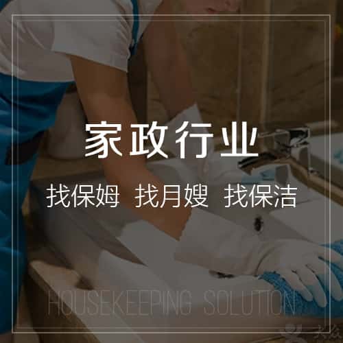 澄迈县家政