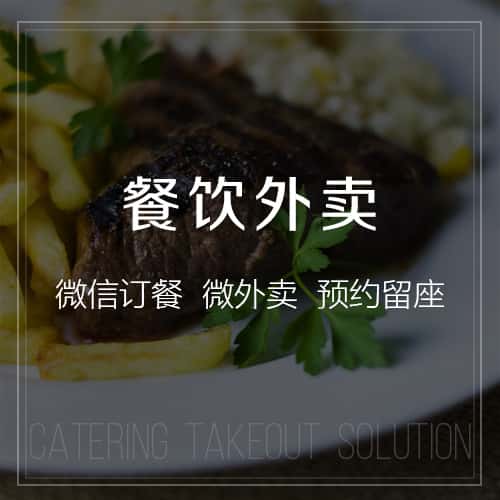 澄迈县餐饮外卖