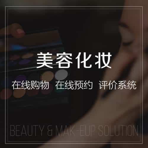 澄迈县美容化妆