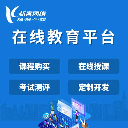 澄迈县在线教育平台