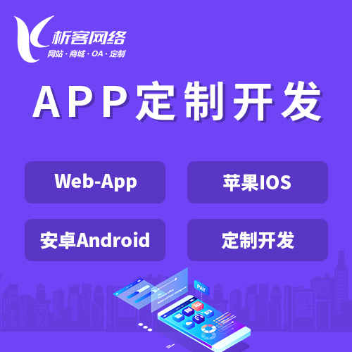 澄迈县APP|Android|IOS应用定制开发
