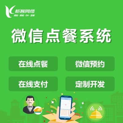 澄迈县外卖点餐系统