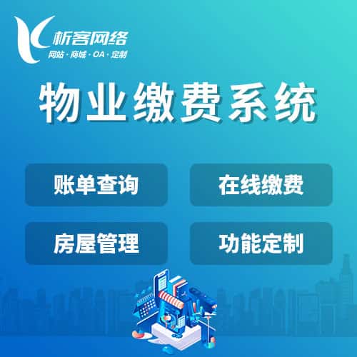澄迈县物业缴费系统