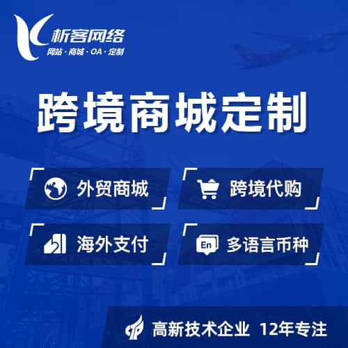 澄迈县跨境商城小程序