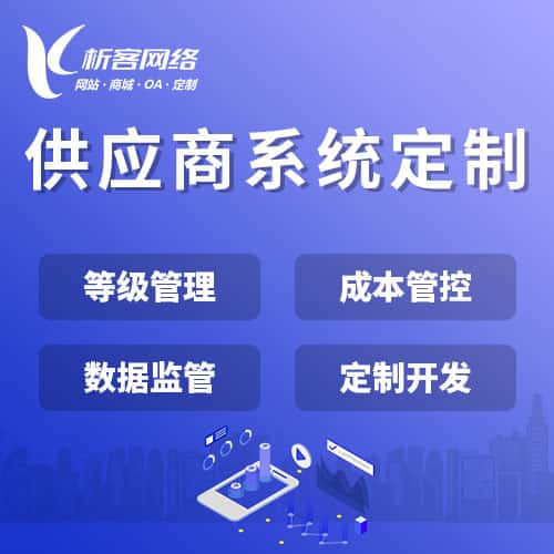 澄迈县供应商系统