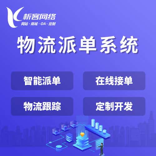 澄迈县物流派单系统
