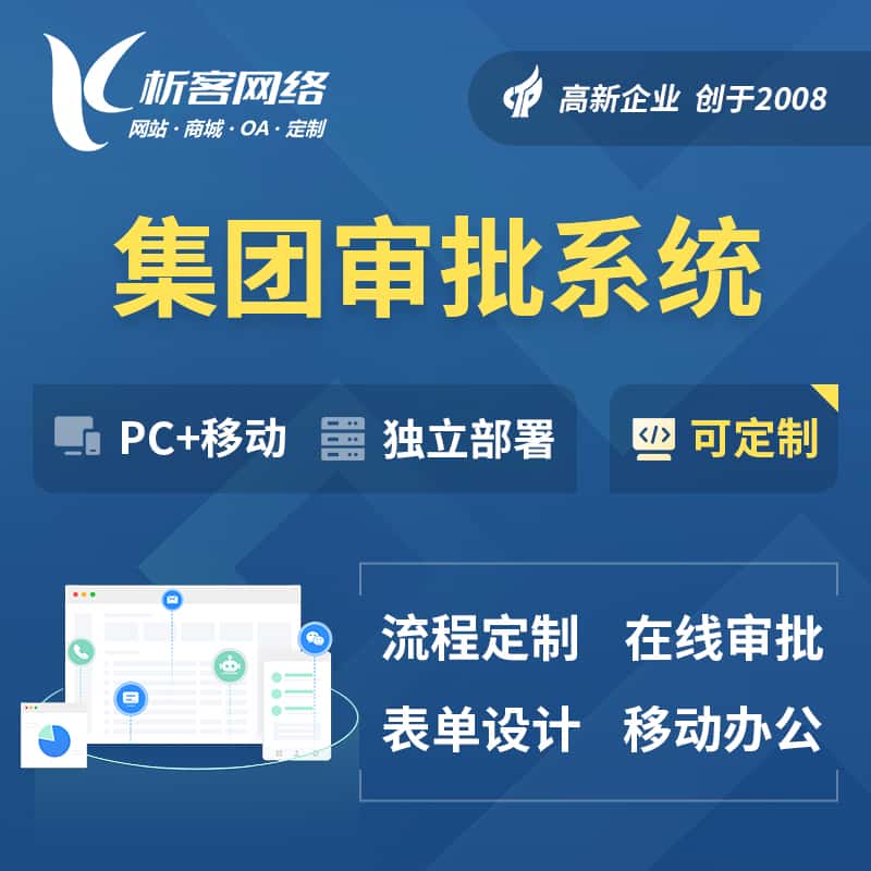 澄迈县集团审批系统