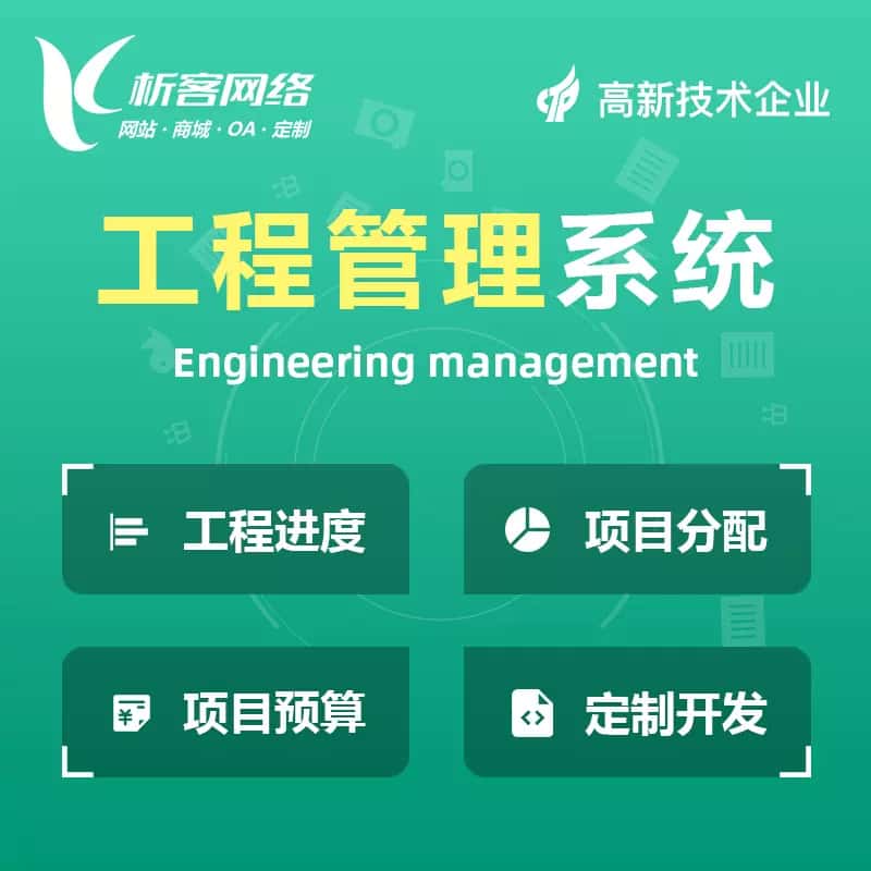 澄迈县工程管理系统