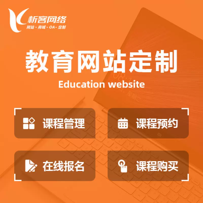 澄迈县教育网站建设制作定制