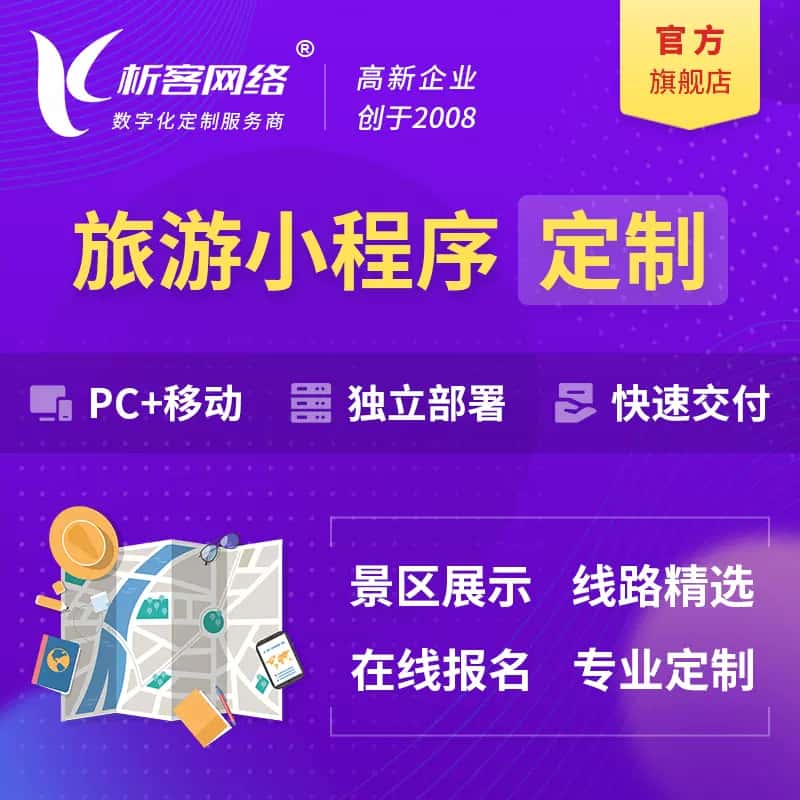 澄迈县旅游小程序