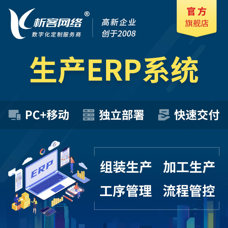 澄迈县生产ERP管理系统定制