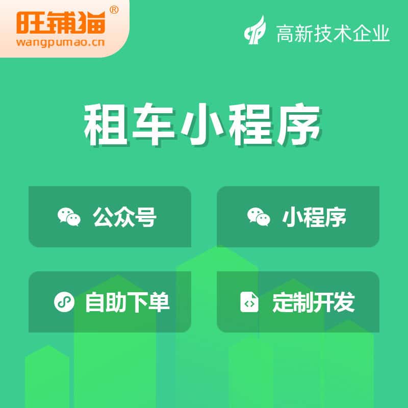 澄迈县租车租赁系统小程序