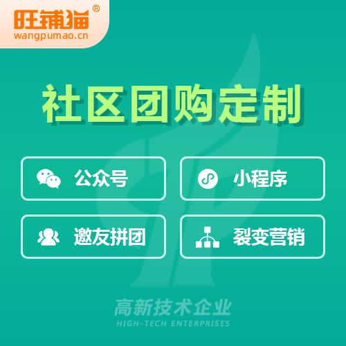 澄迈县社区团购系统