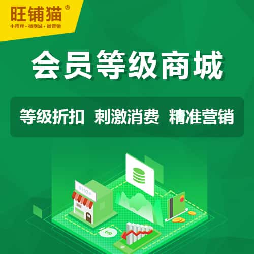 澄迈县会员等级折扣商城