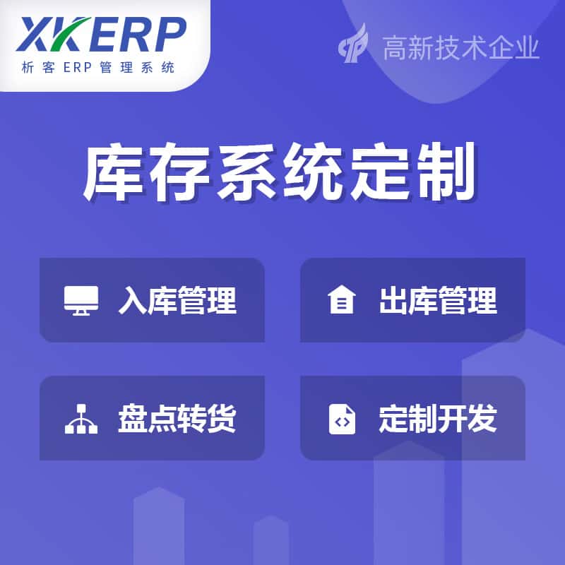 澄迈县库存管理系统
