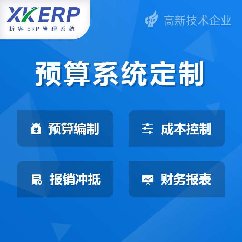 澄迈县财务预算管理系统