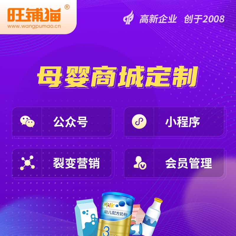 澄迈县母婴微商城小程序公众号