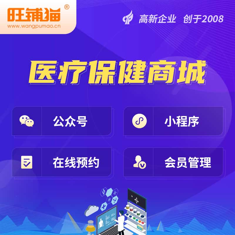 澄迈县医疗保健商城