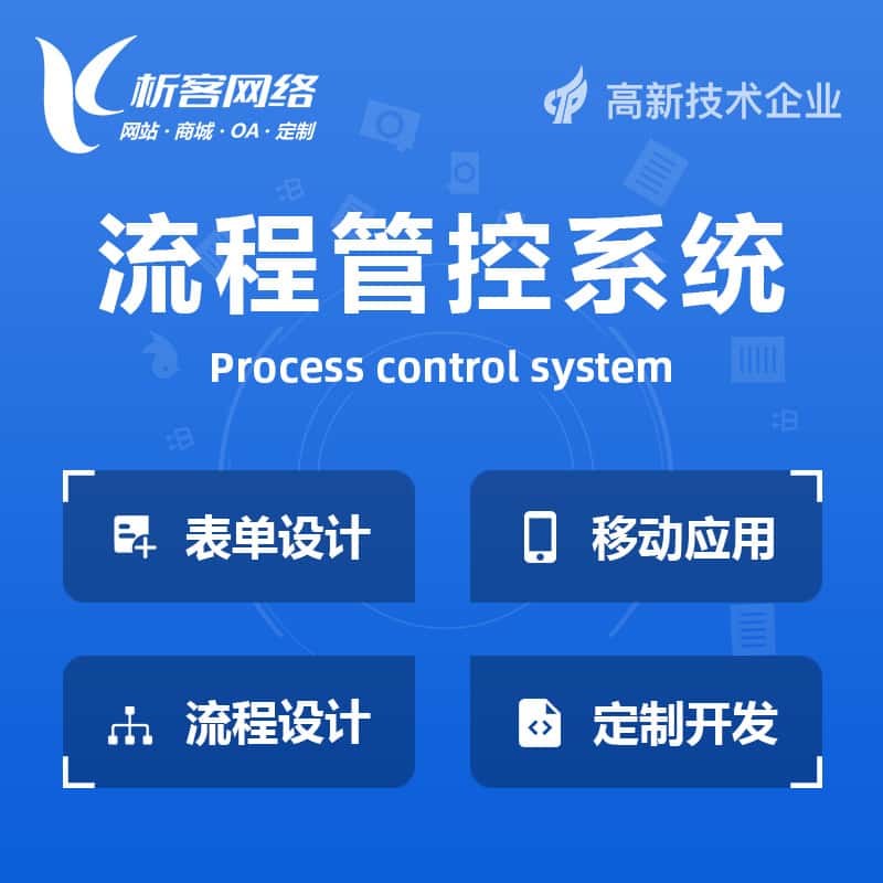 澄迈县BPM流程管控系统