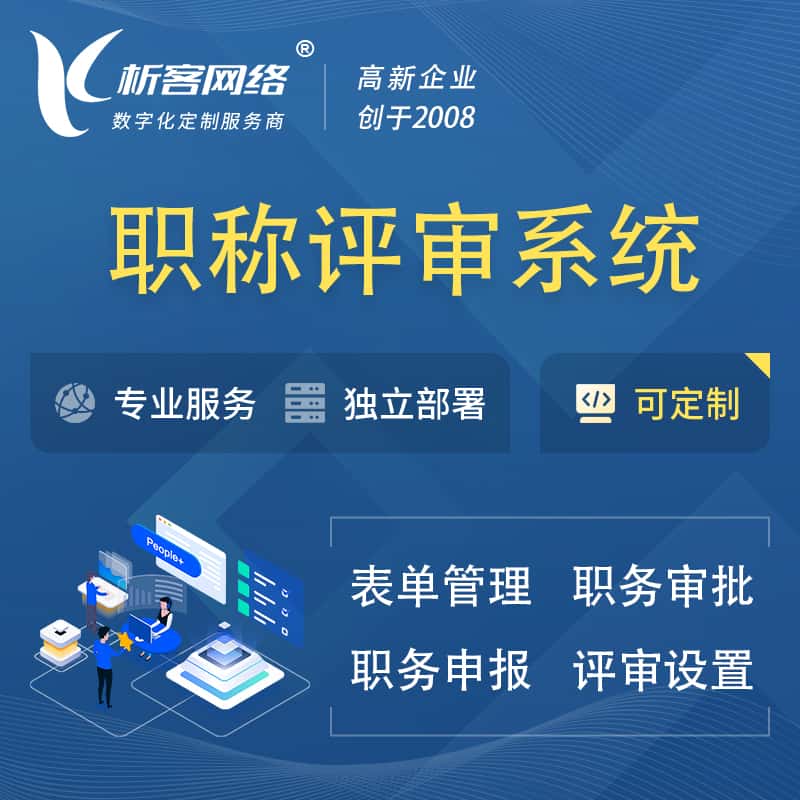 澄迈县职称申报评审系统