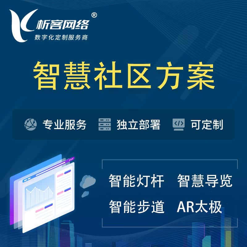 澄迈县智慧社区、AR太极、智能跑道、