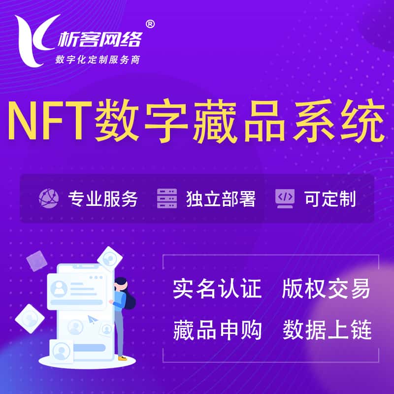 澄迈县NFT数字藏品系统小程序