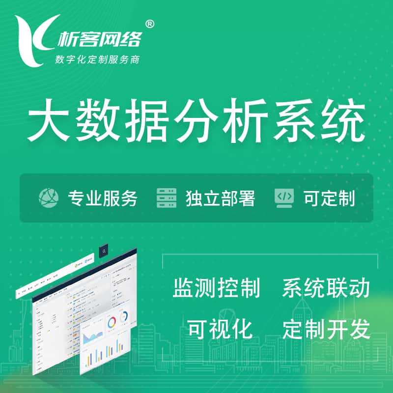澄迈县大数据统计分析系统