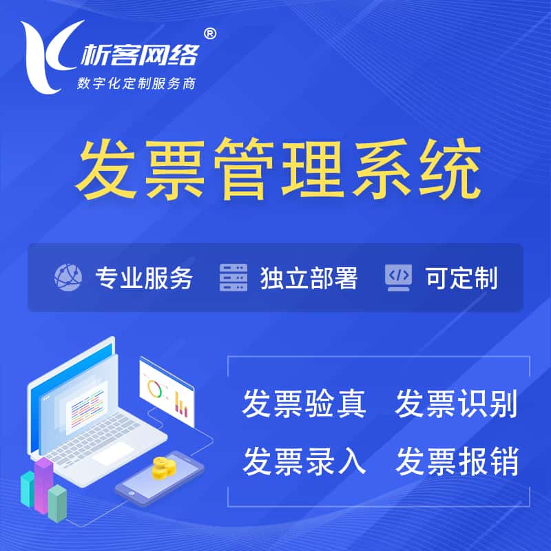 澄迈县发票管理系统