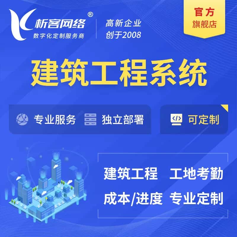 澄迈县建筑工程系统|施工项目OA