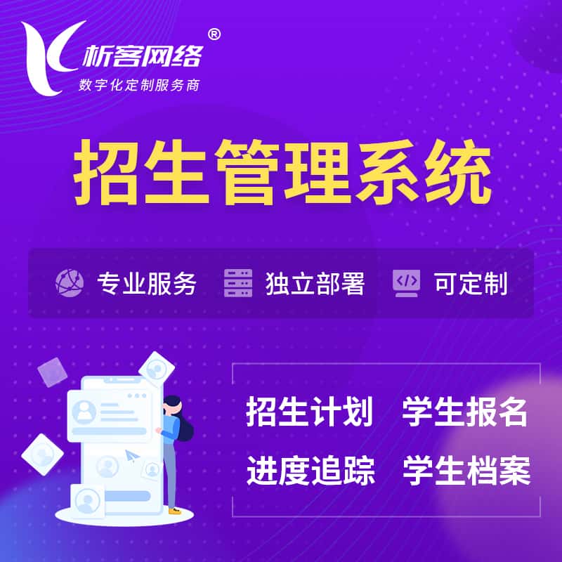 澄迈县招生管理系统 | 学生报名系统