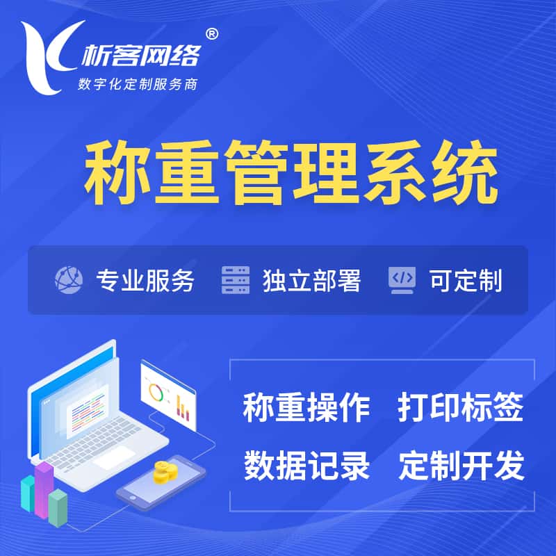 澄迈县称重管理系统 | 箱单码单打印