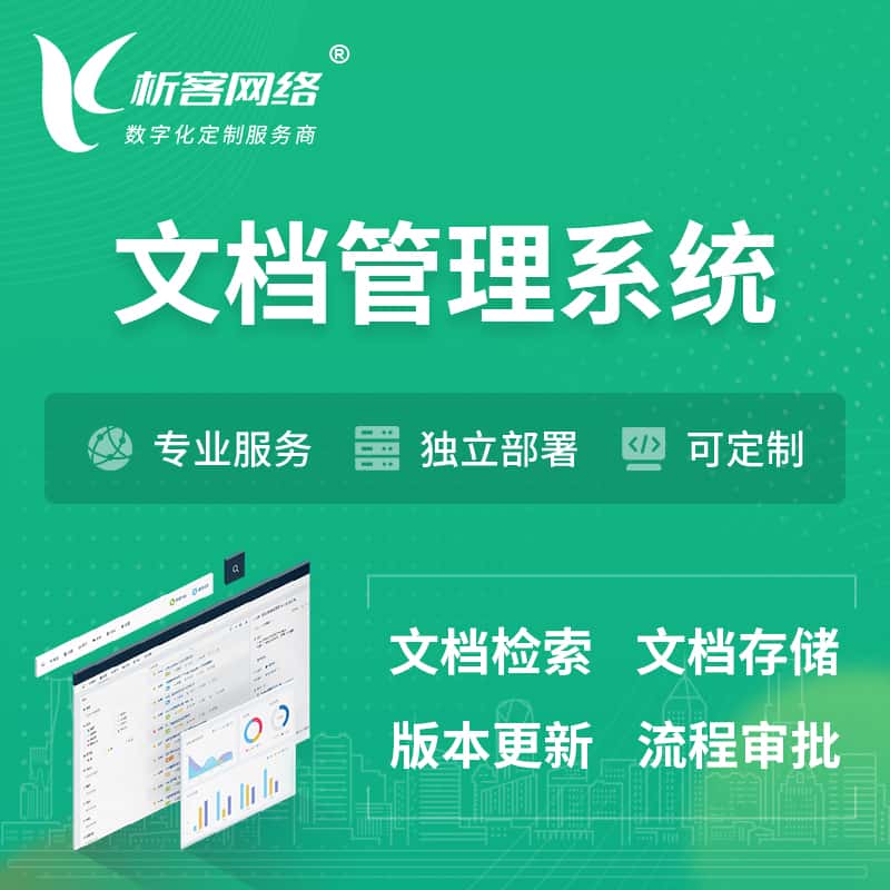 澄迈县文档管理系统 | 文件管理系统