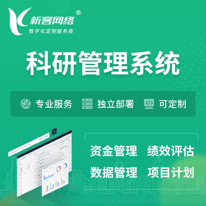 澄迈县科研管理系统