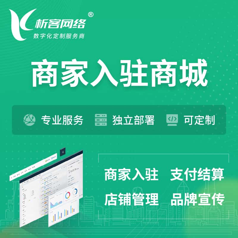 澄迈县商家入驻商城小程序 | B2B2C多店铺 | 多用户APP