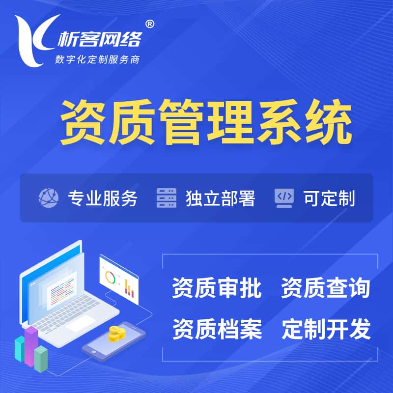 澄迈县资质管理系统 | 测绘档案软件