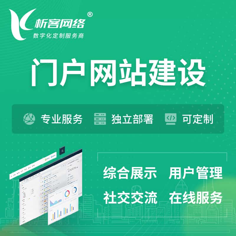 澄迈县门户网站建设 | 政府集团党建门户建站