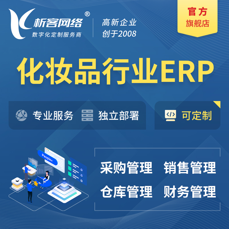 澄迈县化妆品美业ERP软件生产MES车间管理系统