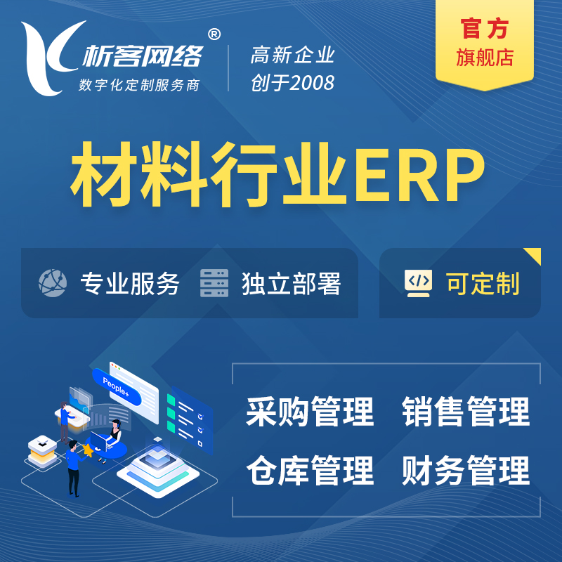 澄迈县新材料行业ERP软件生产MES车间管理系统