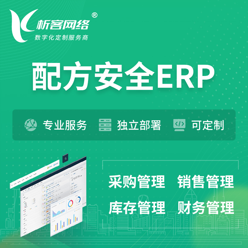 澄迈县配方安全ERP软件生产MES车间管理系统
