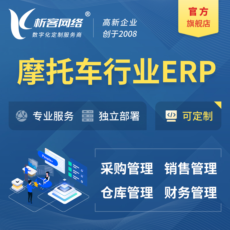 澄迈县摩托车行业ERP软件生产MES车间管理系统